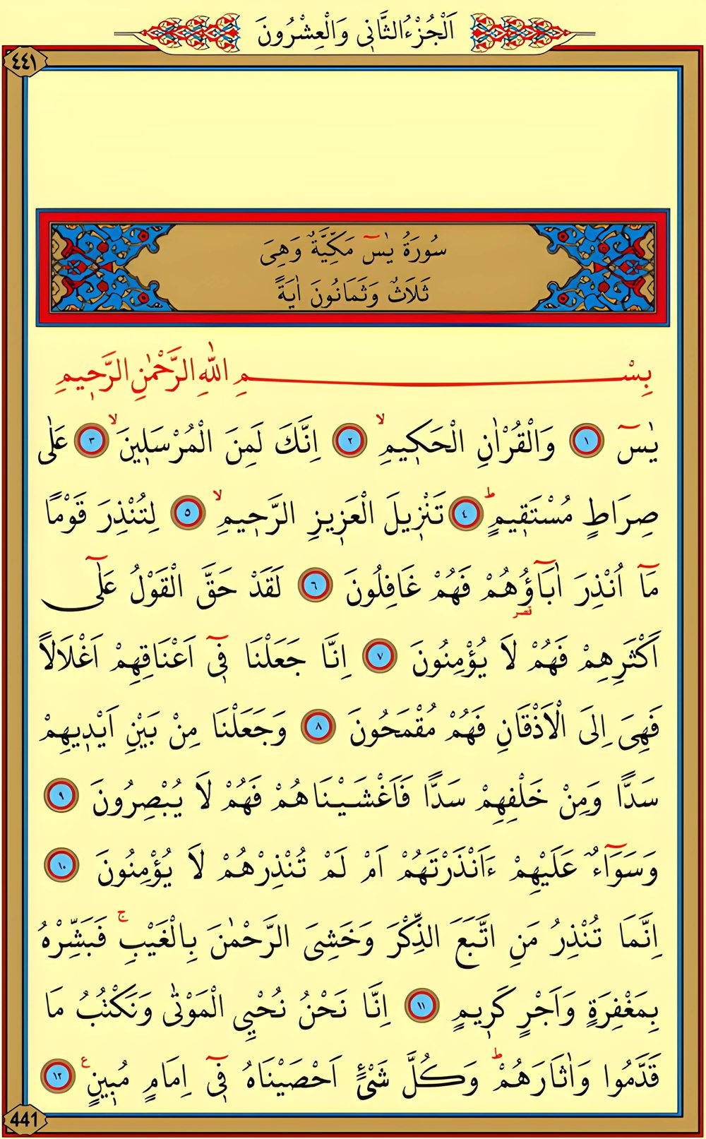 Yasin Suresi Arapça 1. Sayfa
