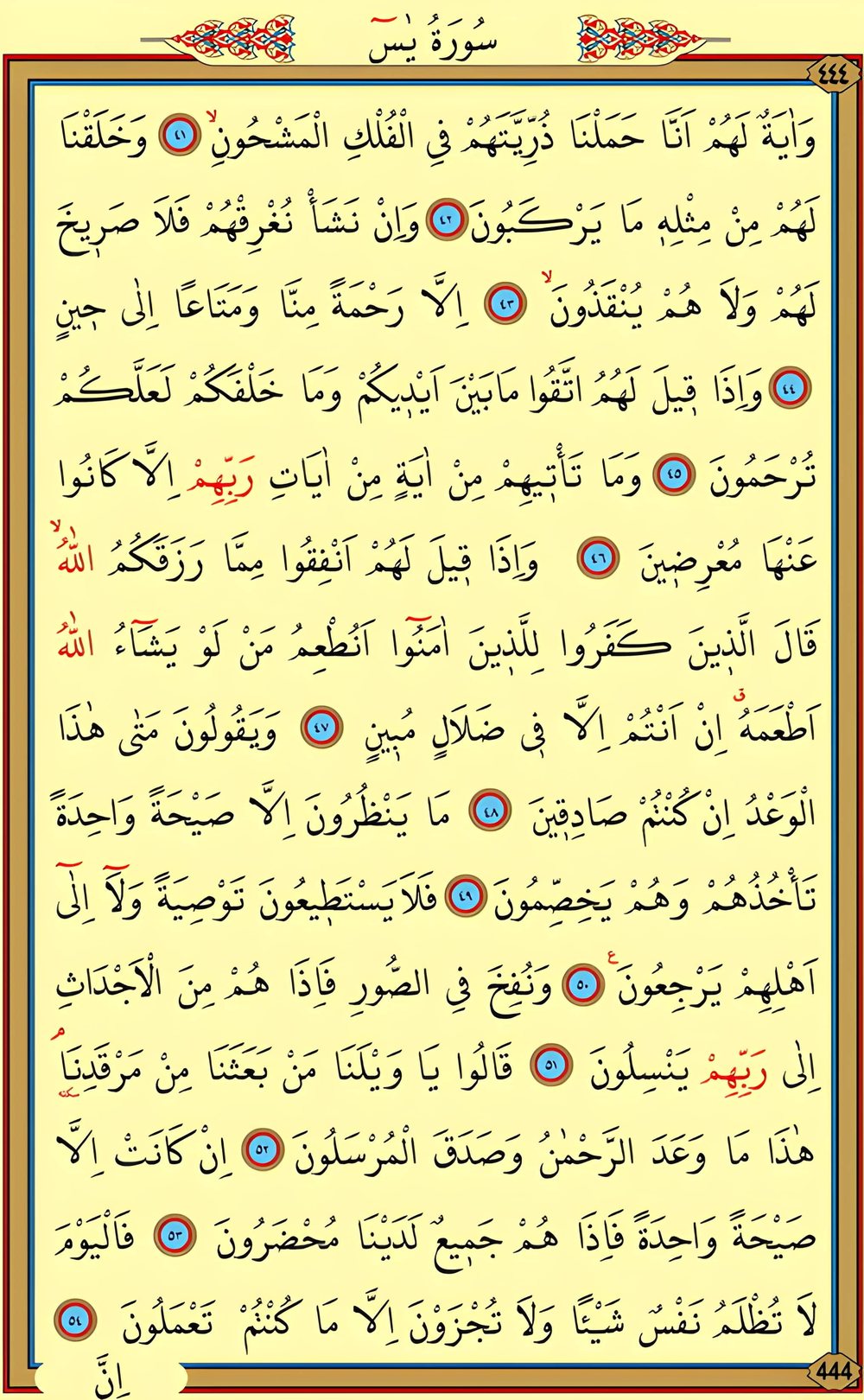 Yasin Suresi Arapça 4. Sayfa