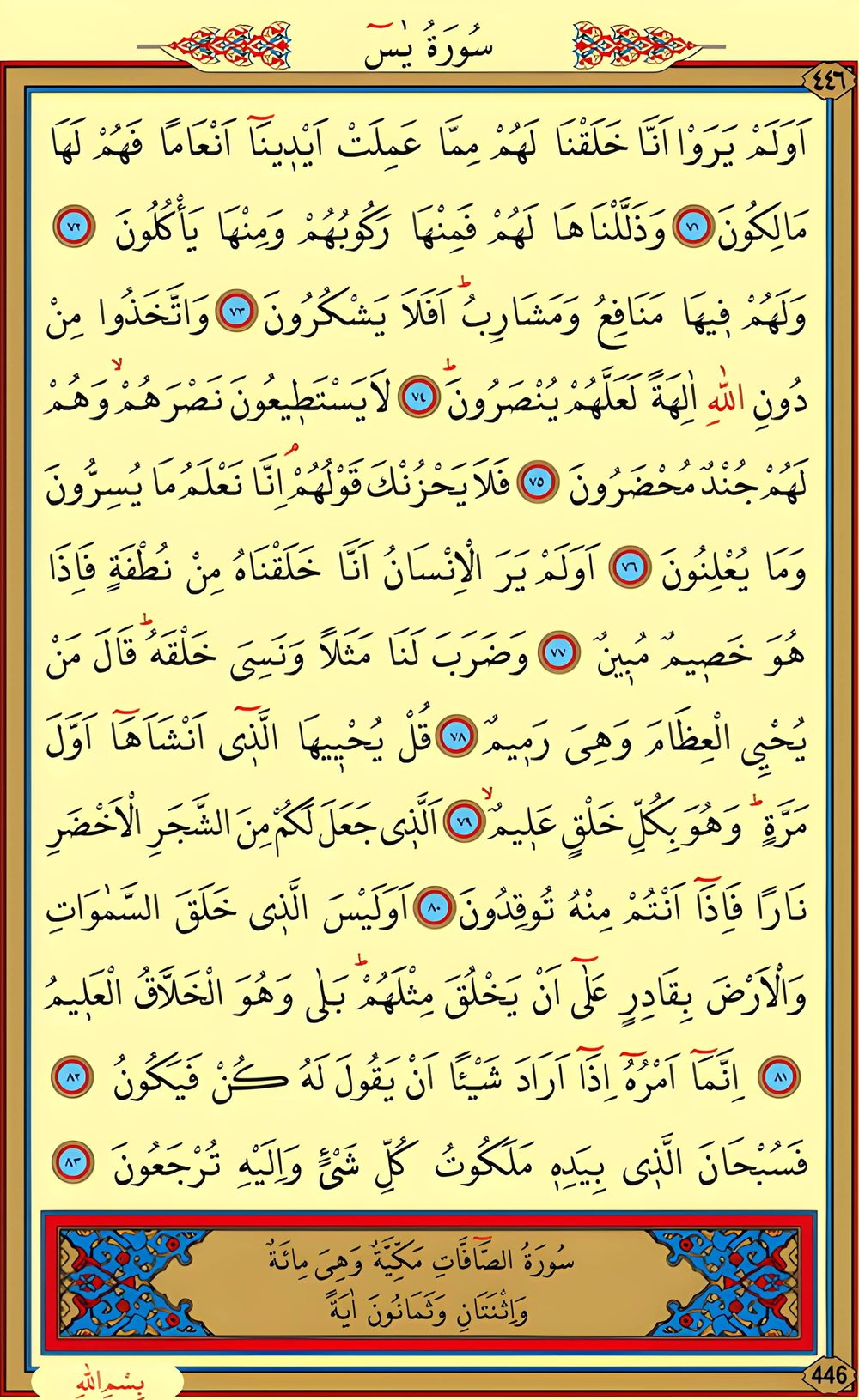 Yasin Suresi Arapça 6. Sayfa